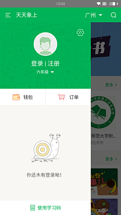 大段的画板采集到APP_个人中心