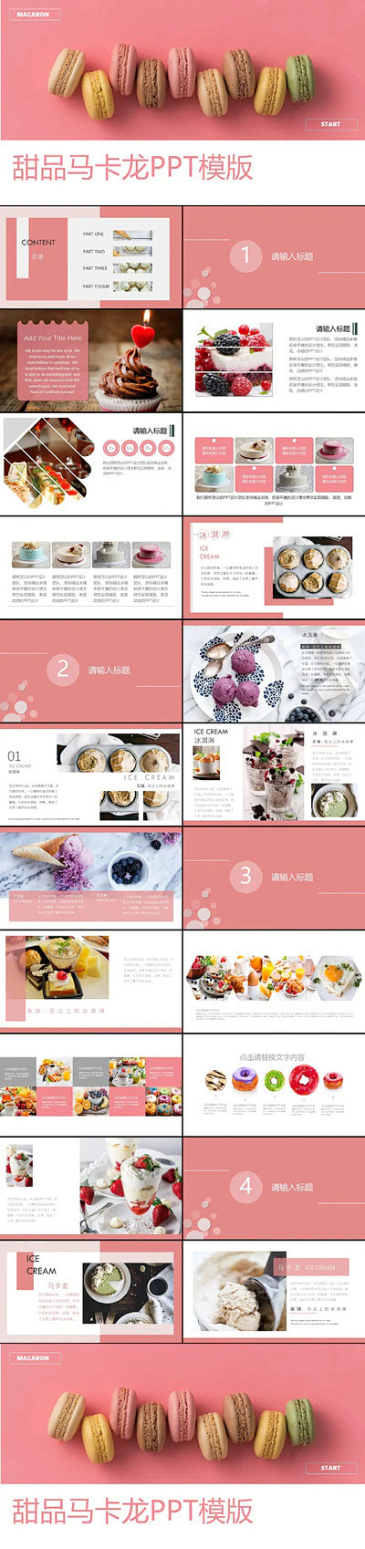 少女心粉红甜品甜点马卡龙PPT模板