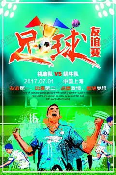 足球海报 【酷图网】足球海报,足球,足球训练,足球训练营,少儿足球,少儿足球图片,少儿足球灯箱,少儿足球广告,少儿足球展板,少儿足球中心,少儿足球培训,少儿足球训练,孩子踢球,孩子足球,幼儿足球,足球培训,足球标语,足球基地,足球训练中心,足球比赛,足球封面,足球招生,足球灯箱,足球易拉宝,足球装饰画,足球背景,