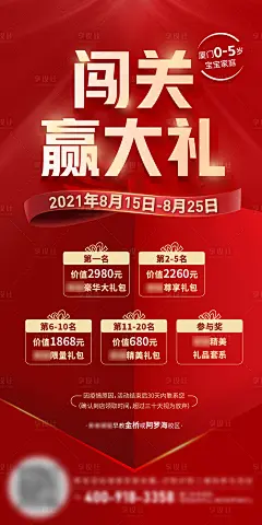 热销电商儿童教育闯关礼品海报-源文件分享-ywjfx.cn