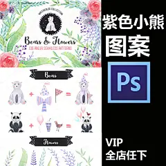 手绘水彩紫色小熊可爱生日卡片请柬装饰图案PNG设计素材png403-淘宝网