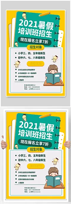 创意卡通教育培训暑假招生培训班海报