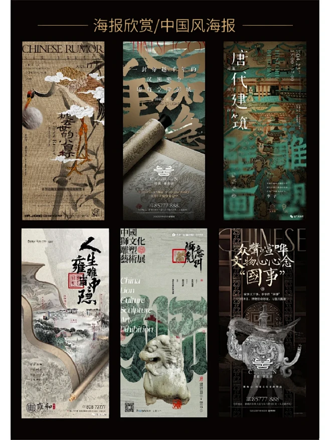 海报分享 vol2/中国风海报-花瓣网