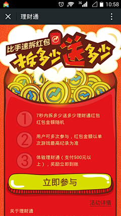 福弟魔采集到微页面