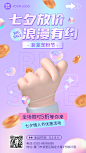 七夕情人节大放价促销优惠活动营销创意3D手机海报