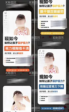 眼睛视力产品宣传微商海报  - 源文件下载【酷图网】海报,美妆,保健,大健康,护眼,防控,微商,宣传,视力,