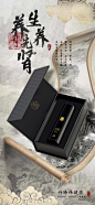 补肾保健产品海报
