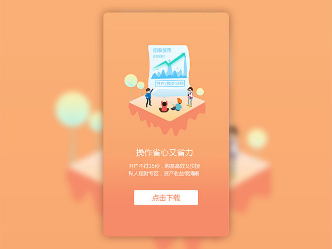 理财APP手机H5页面