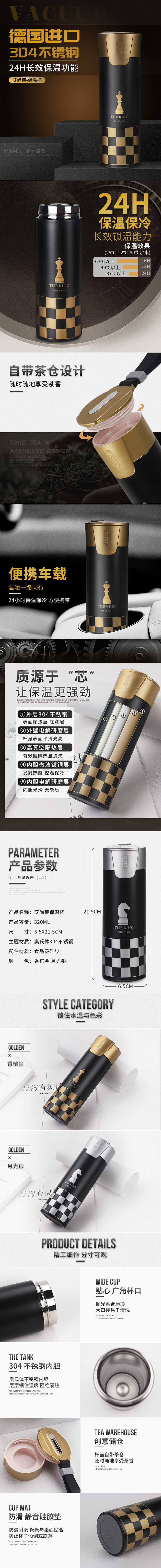 保温杯详情页 杯子详情