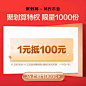 林氏木业预定特权1元预定抵100元+11.20日10-11点省实付金额的1%-tmall.com天猫