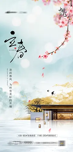立春节气海报-设计素材-shejisc.cn
