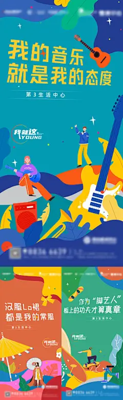 海报 地产 扁平风 插画 人群 音乐 活动 汉服 创意 潮流