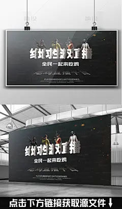 游戏海报 绝地求生 大逃杀 竞技 网咖 大吉大利晚上吃鸡 宣传单 生存游戏 跳伞 吃鸡 网咖比赛 射击游戏 游戏宣传 穿越火线 荒野行动 CF手游 腾讯 设计 荒岛特训 网吧游戏 游戏 游戏宣传海报 游戏海报素材 海报游戏 棋牌游戏海报 网络游戏海报 游戏海报背景 儿童游戏海报 活动游戏海报 游戏比赛海报