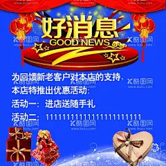 好消息促销  - 源文件下载【酷图网】好消息,特大喜讯,好消息海报,重磅消息,喜讯,特大好消息,喜报,好消息公告栏,捷报,好消息公告,好消息通知,好消息展板,好消息模板,好消息素材,优惠喜讯,打折喜讯,促销,促销海报,优惠活动,喜讯展板,购物促销海报,购物海报,超市海报,