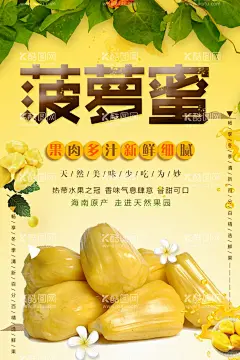 菠萝蜜  - 源文件下载【酷图网】菠萝蜜,菠萝蜜封面,菠萝蜜门头,打折菠萝蜜,菠萝蜜围挡,蔬果海报,菠萝蜜海报,菠萝蜜展架,菠萝蜜挂画,菠萝蜜展板,菠萝蜜灯箱,菠萝干,泰国菠萝蜜,热带水果,进口水果,菠萝蜜装饰画,菠萝蜜不干胶,菠萝蜜画册,菠萝蜜宣传册,菠萝蜜宣传,菠萝蜜广告,新鲜菠萝蜜