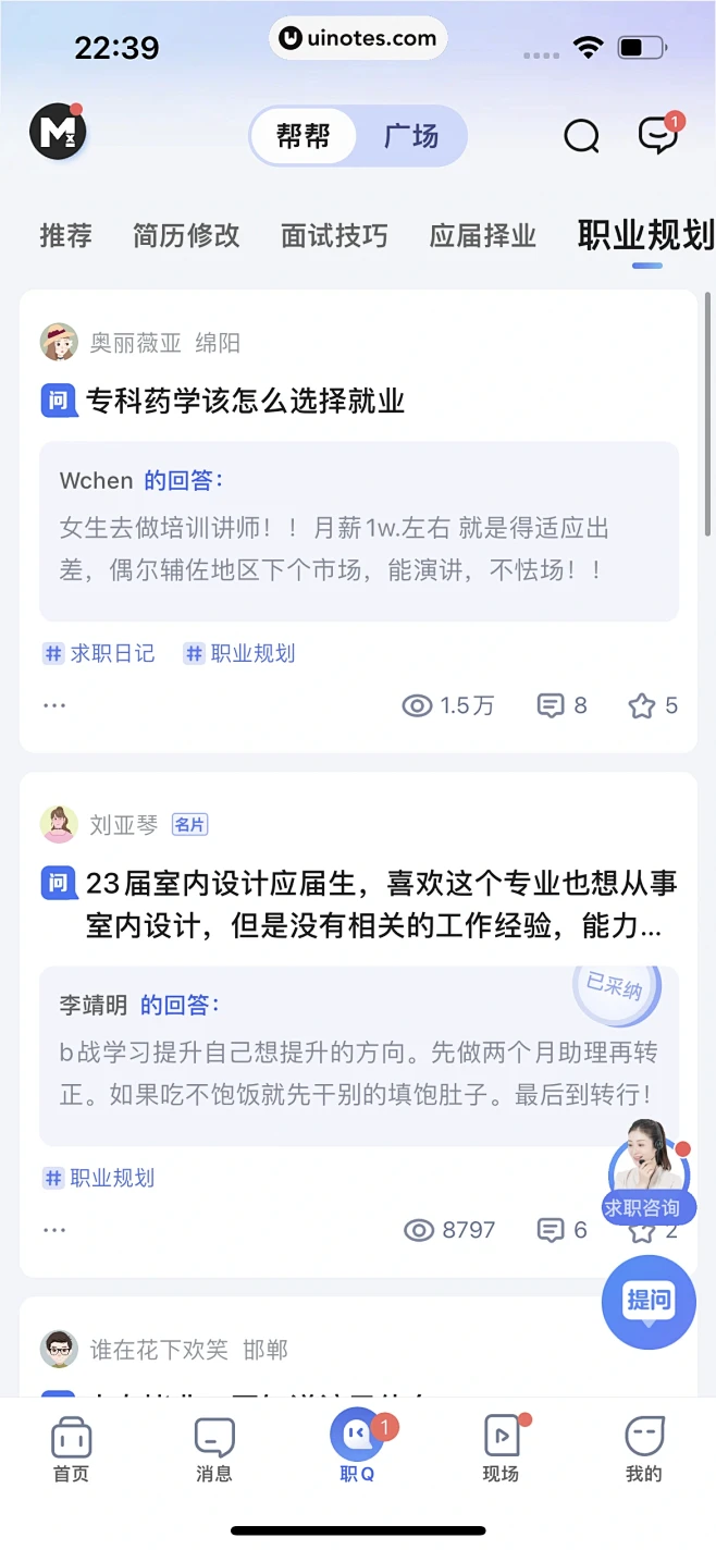 智联招聘 App 截图 223 - UI...
