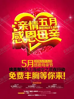 母亲节 【酷图网】母亲节,母亲节特惠,母亲节快乐,约惠母亲节,爱在母亲节,感恩母亲节,母亲节促销,母亲节背景,母亲,母亲节活动,母亲节宣传单,母亲节感恩,母亲节来了,母亲节展板,母亲节贺卡,母亲节海报,母亲节礼物,母亲节素材,母亲节广告,假日,母亲节DM单,感恩母爱,感怀母恩
