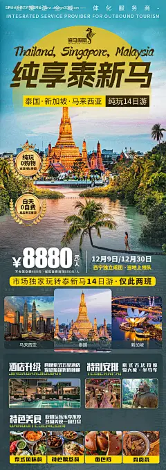 源文件下载【泰新马旅游海报】编号：53200028496526319