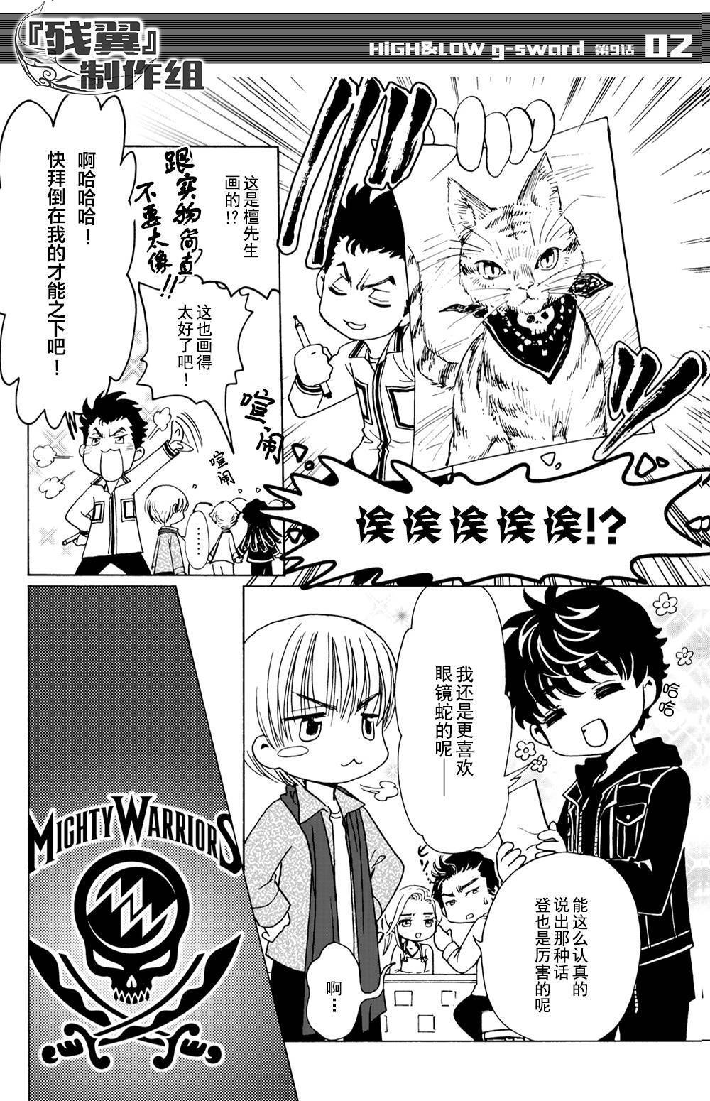 High Low G Sword第09话 High Low G Sword漫画 动漫之家漫画网