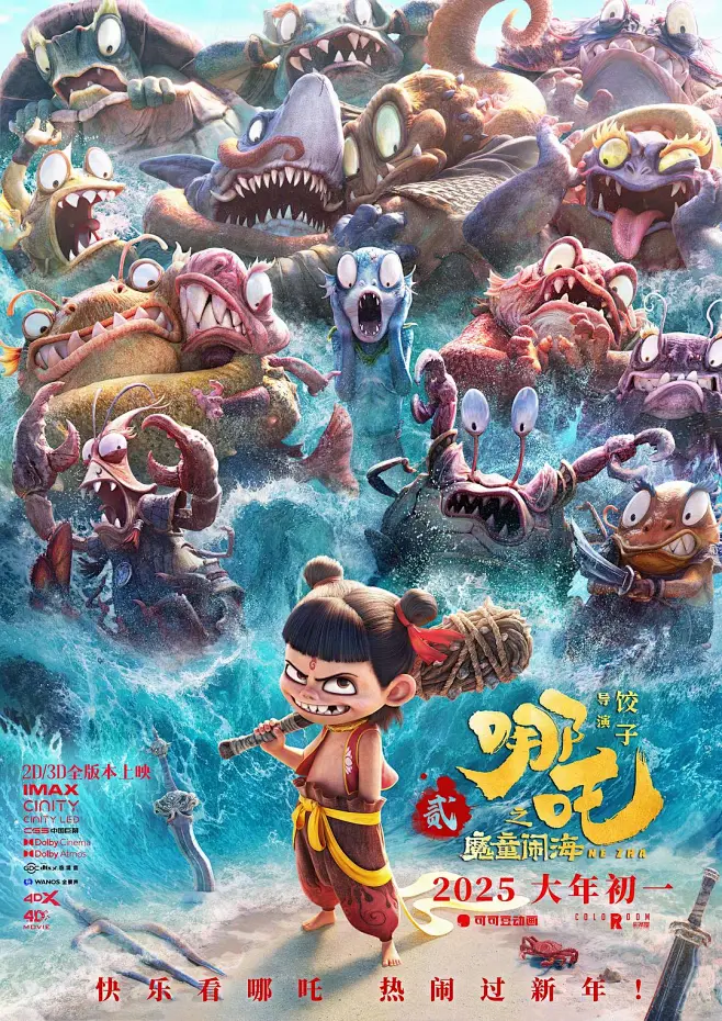 哪吒之魔童闹海 的海报-花瓣网