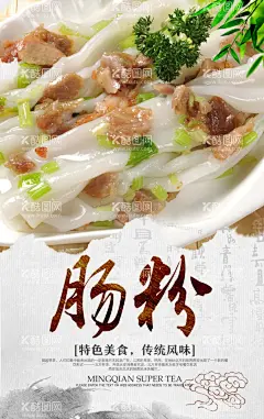 肠粉海报  - 源文件下载【酷图网】肠粉海报,肠粉,肠粉展板,广式肠粉,广州肠粉
