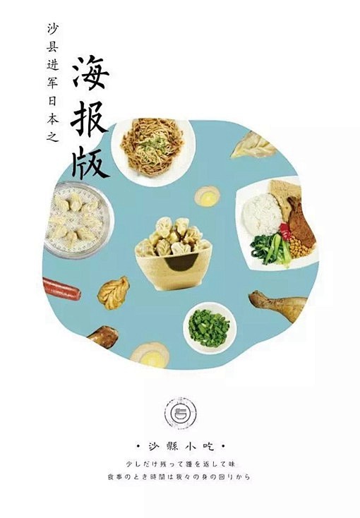 日式美食海报风格设计沙县小吃的美食海报设...