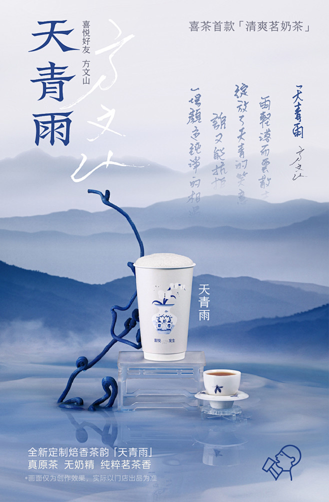 喜茶首款「清爽茗奶茶」天青雨，今日正式上...