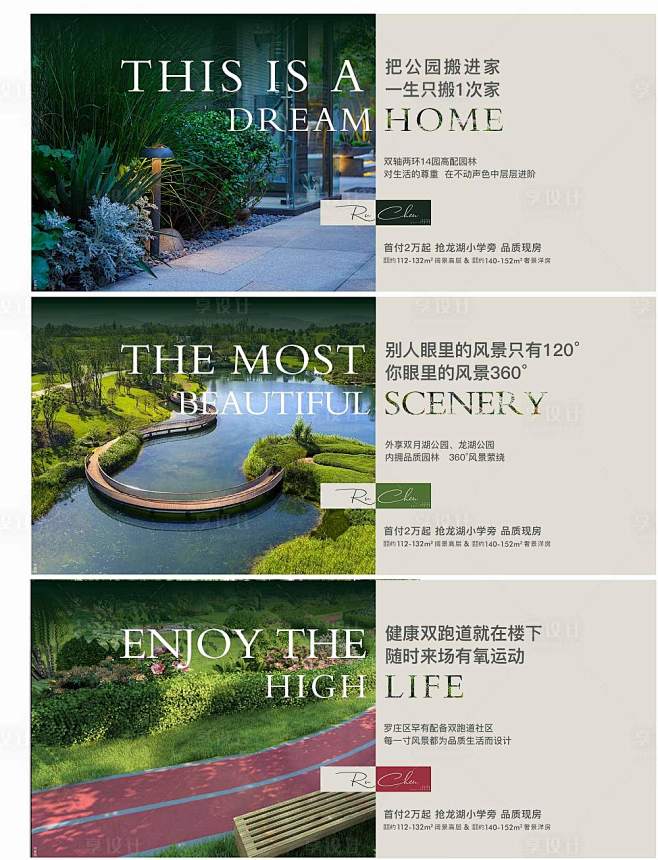 地产实景园林价值点系列广告展板-源文件