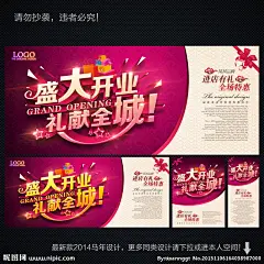 盛大开业 盛大开业礼献全城 开业 开业海报 开业庆典 开业宣传单 开业背景 海报 宣传单 吊旗 背景 展板 X展架 开业吊旗 开业展架 开业传单 隆重开业 礼献全城 购物 开业活动 开业展板背景 开业大酬宾 新店开业 开业大吉 开业酬宾 即将开业 超市开业 重装开业 盛装开业 开业喜庆 开业促销海报 开业活动海报 开业海报设计 开展X展架 开业易拉宝 开业设
