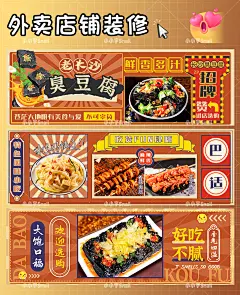 美团店铺装修-长沙臭豆腐海报