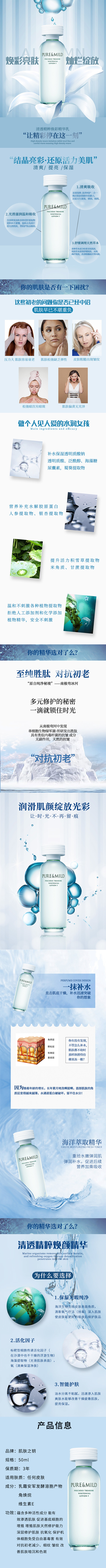 护肤品详情页