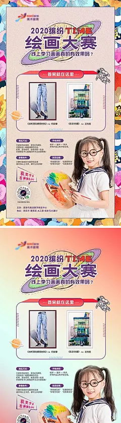 美术绘画大赛系列海报