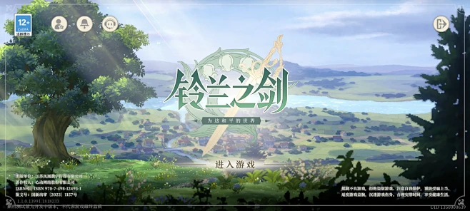 铃兰之剑：为这和平的世界