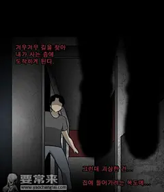 韩国恐怖漫画故事:公寓自殺男