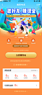 邀请好友-饿了吗