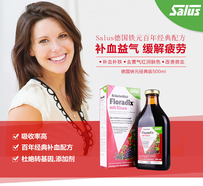 德国莎露斯salus-Floradix铁...