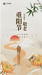 夕阳九九重阳节敬老菊花简约海报图片-在线PS设计素材下载-千库编辑