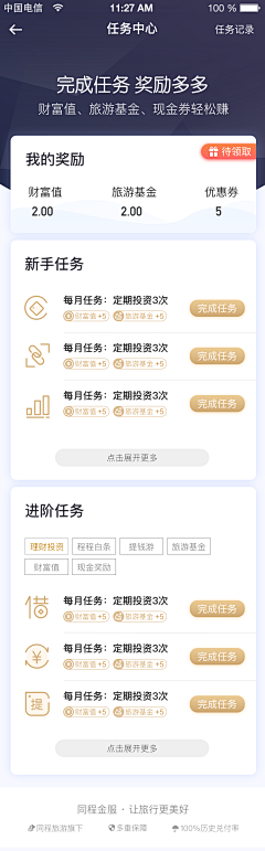 ❤️壹颗少女心采集到App - 金融