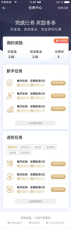 任务中心