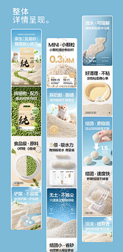 三閏采集到猫砂详情页
