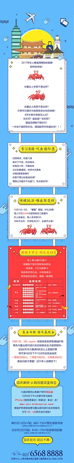 【仙图网】专题设计 长图 房地产 螃蟹 国庆 中秋 插画 博饼|294593 