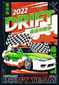 Vector poster design with drift car