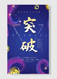 勇敢追梦扬帆起航突破团队精神企业励志标语海报