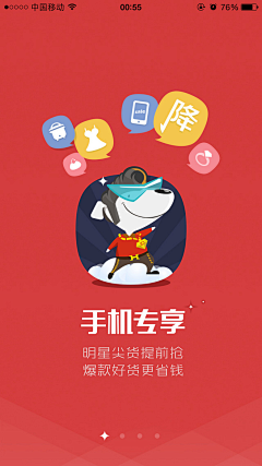 小眼睛大脑门儿采集到App-闪屏、引导页