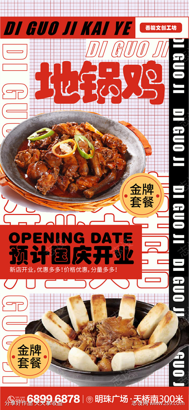 餐饮开业海报 _源文件下载_PSD格式_...