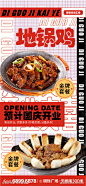 餐饮开业海报 _源文件下载_PSD格式_803X1736像素-简约,红色,开业,地锅鸡,美食,餐饮,海报-作品编号:2023052014491165-志设-zs9.com