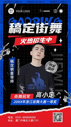 潮酷风街舞工作室导师介绍宣传海报