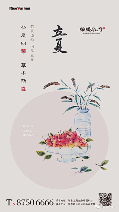 李、诗颜゛采集到立夏