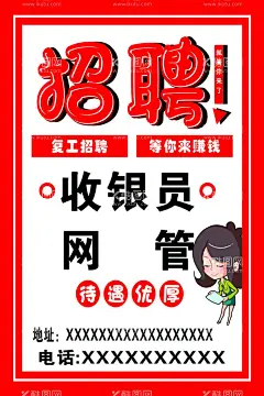 网吧招聘  - 源文件下载【酷图网】网吧,招聘,收银,海报,广告设计,设计,cdr,