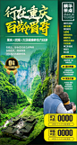 夕阳红重庆旅游海报-源文件